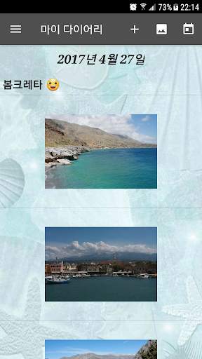 마이 다이어리 screenshot 5