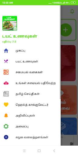 Diet Recipes and Tips in Tamil screenshot 7