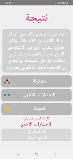 اختبار الجمال  إكتشف مدى جمالك screenshot 4