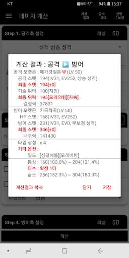 DiS 계산기 for 포켓몬스터 screenshot 2