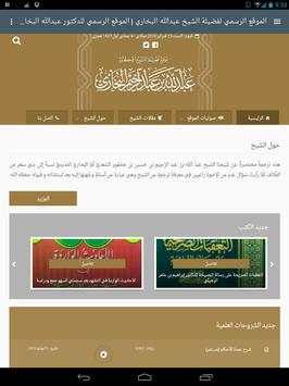 موقع الشيخ عبد الله البخاري. 2 تصوير الشاشة