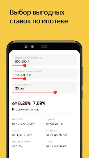 Яндекс Недвижимость и Аренда screenshot 7