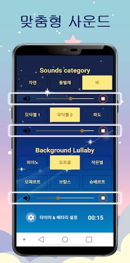 아기를위한 자장가 - 자장가 음악 screenshot 2