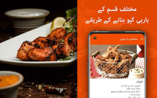 Recipes in Urdu - Urdu Recipes - Indian Recipes screenshot 1