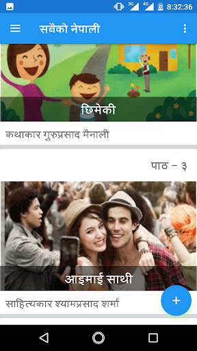 Sabaiko Nepali 2 تصوير الشاشة