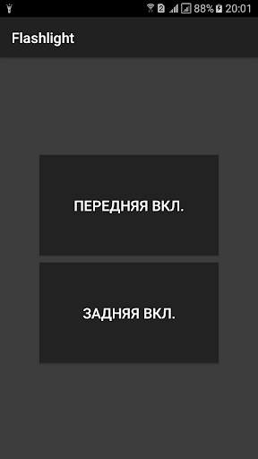 Фонарик фронтальной и задней камеры скриншот 1