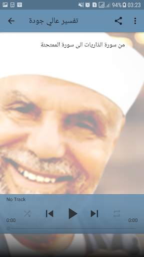 تفسير الشعراوي بدون نت - من الذاريات الى الممتحنة screenshot 3