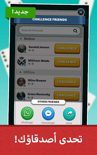 دومينو Dominos Domino الدومينو 19 تصوير الشاشة