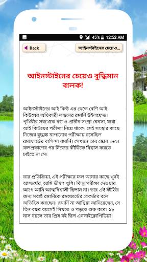জানা অজানা তথ্য অজানা পৃথিবী অজানা বিজ্ঞান আশ্চর্য скриншот 5