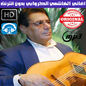 الهاشمي قروابي بدون انترنت - El Hachemi Guerouabi icon