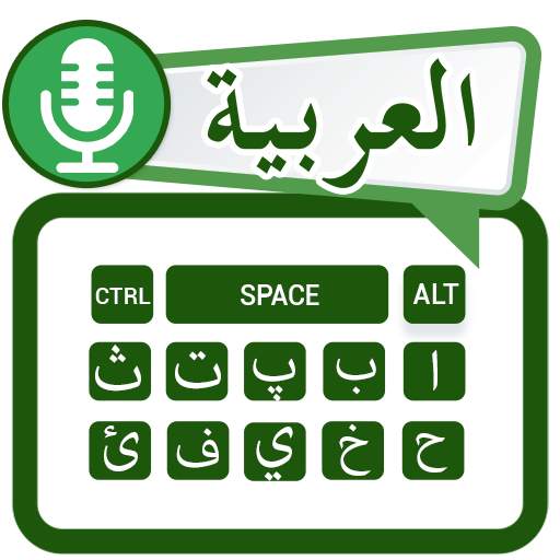 Arabic Speech to Text Keyboard - Voice Typing 1.3