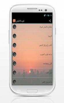 فريد الأطرش 1 تصوير الشاشة