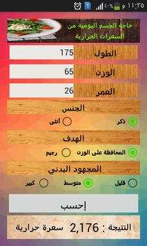 مجلة تخسيس screenshot 5