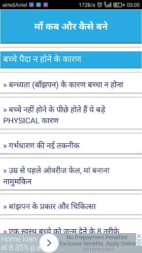 प्रेगनेंसी गाइड | How to get pregnant app screenshot 1