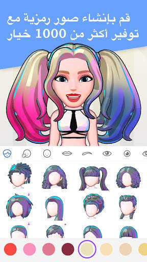 3D Avatar Creator | Bemoji 4 تصوير الشاشة