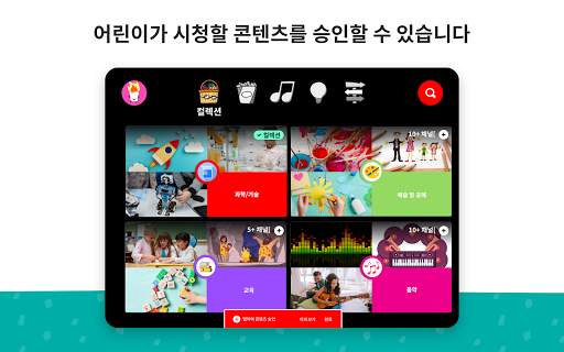 YouTube Kids screenshot 9