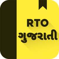 RTO Exam Gujarati: Gujarat Driving Licence Test