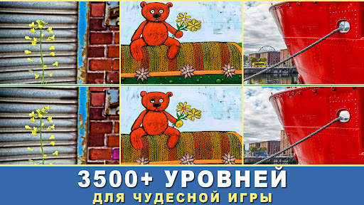 Найди отличия скриншот 7