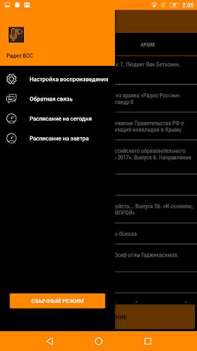 Радио ВОС screenshot 10