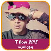 جميع اغاني راب تيفلو بدون انترنت