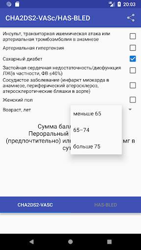 Калькулятор CHA2DS2-VASc HAS-BLED скриншот 2