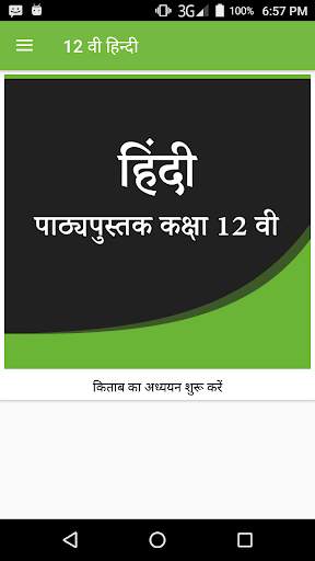 NCERT 12th Hindi Subject screenshot 2