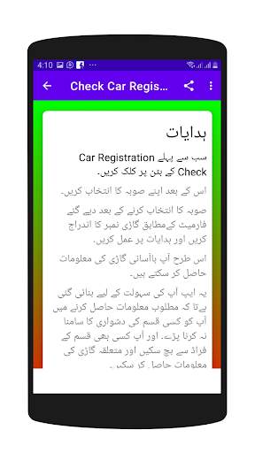 Car Registration Check (Verify Car) स्क्रीनशॉट 3