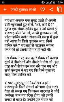 Akbar Birbal Story in Hindi screenshot 3