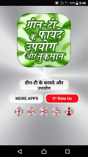 ग्रीन-टी के फायदे | green tea benefits screenshot 1