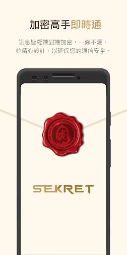 Sekret Messenger screenshot 1