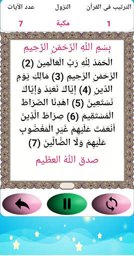 المنشاوى  (جزء عم) بدون نت screenshot 4
