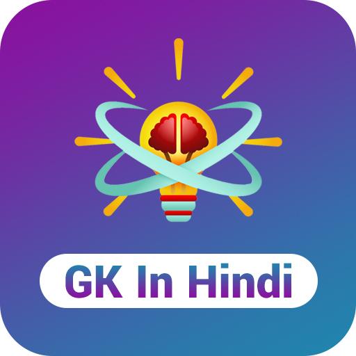 GK in Hindi - सामान्य ज्ञान हिन्दी में أيقونة