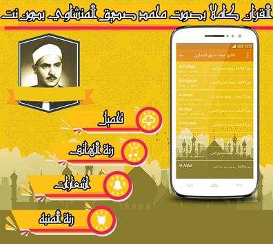 Quran With The Voice Of Minshawi  Without Net screenshot 2