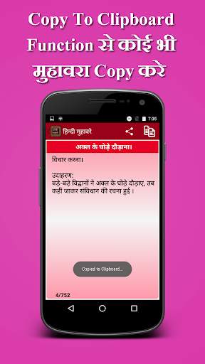 Hindi Muhavare 2016 screenshot 4