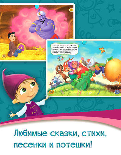 Азбукварик - детские сказки, стихи, песни и игры screenshot 7