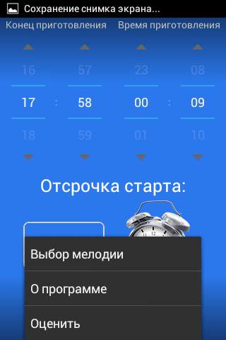 Отсрочка старта скриншот 2