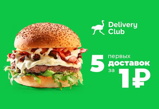 Delivery Club – Доставка еды и продуктов screenshot 1