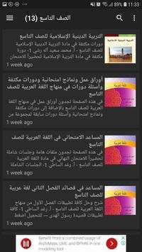 مدرسة سورية الإلكترونية Syria E_schools 4 تصوير الشاشة