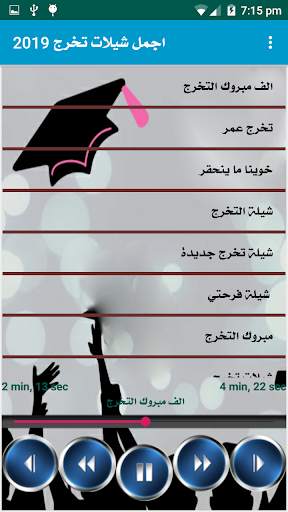 افضل شيلات تخرج بدون انترنت 2020 2 تصوير الشاشة