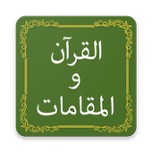 Quran &amp; Maqamat icon