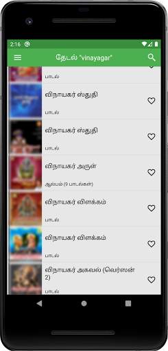 Vinayagar Devotional Songs/விநாயகர் பக்தி பாடல்கள் screenshot 3