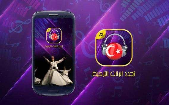 رنات تركية 5 تصوير الشاشة