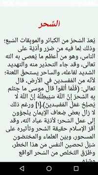 دعاء فك السحر 2 تصوير الشاشة