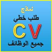 طلب خطي cv 2.0