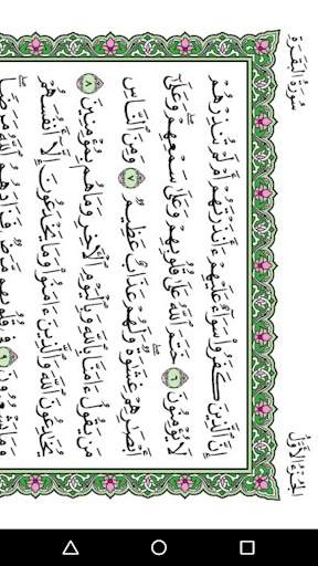 Quran For Android screenshot 8