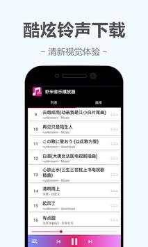 Xiami Cool Music Player (HD) screenshot 5