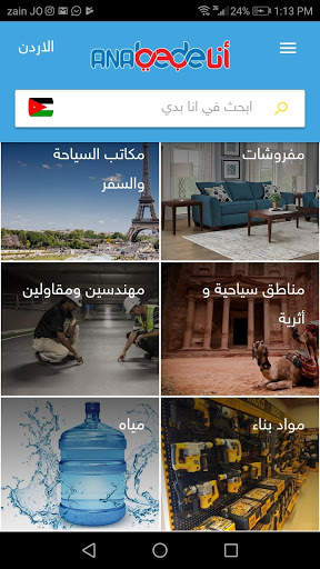 Anabede - انا بدي 2 تصوير الشاشة