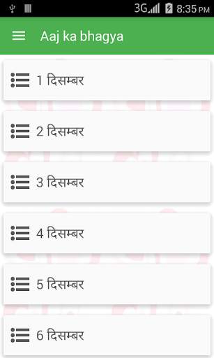 Aaj ka Bhagya Rashifal 2016 screenshot 3