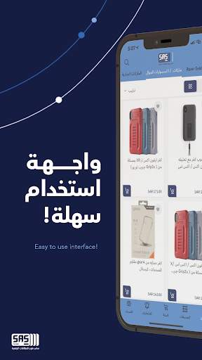 ساس فون | SAS Phone screenshot 1