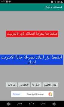 فحص اتصال الانترنت 1 تصوير الشاشة